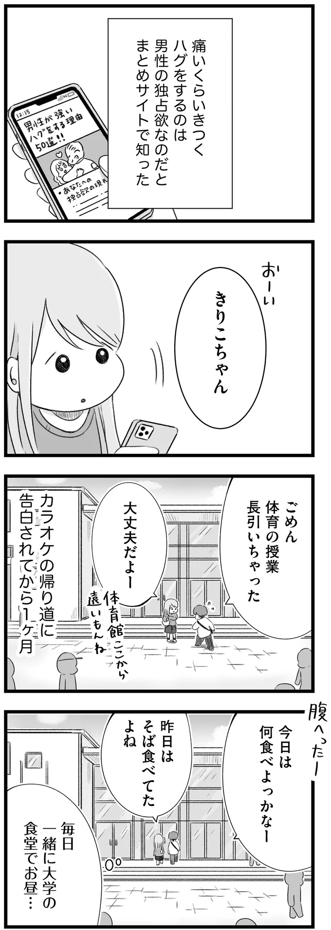 なんか私、浮かれてんな...女子大生が人生初の「彼氏沼」にハマった!?/執着じゃない好きなだけだよ 14107897.webp