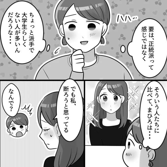 「確かに美人ですけど...」横柄な態度で嫌われるマウント女子。ミスコン実行委員も困って...／ブルべマウント女の転落 burube15_3.jpeg