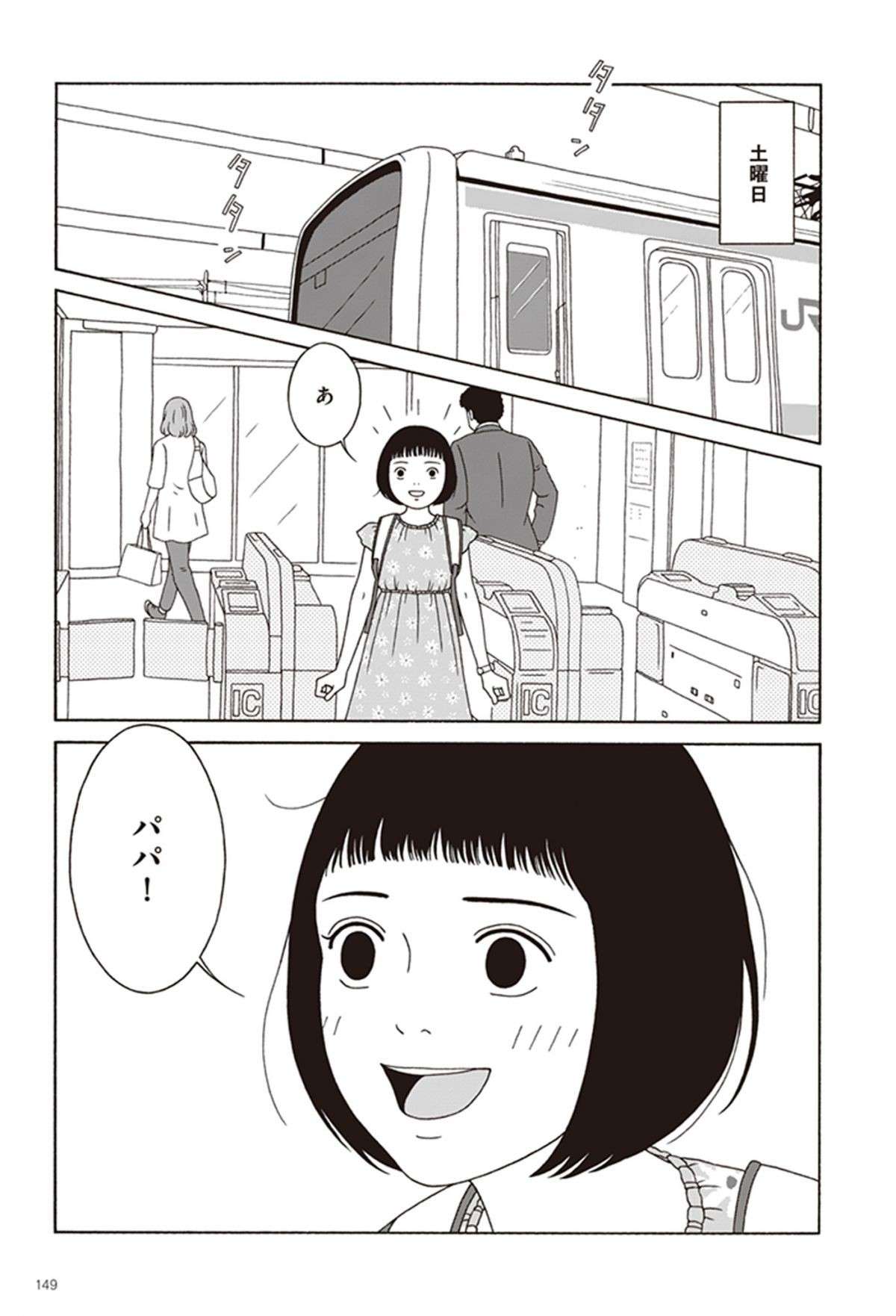 妻の仕事が認められるほど、不機嫌になる夫。離婚したのは「失敗」だった？／女の子がいる場所は 11.jpg