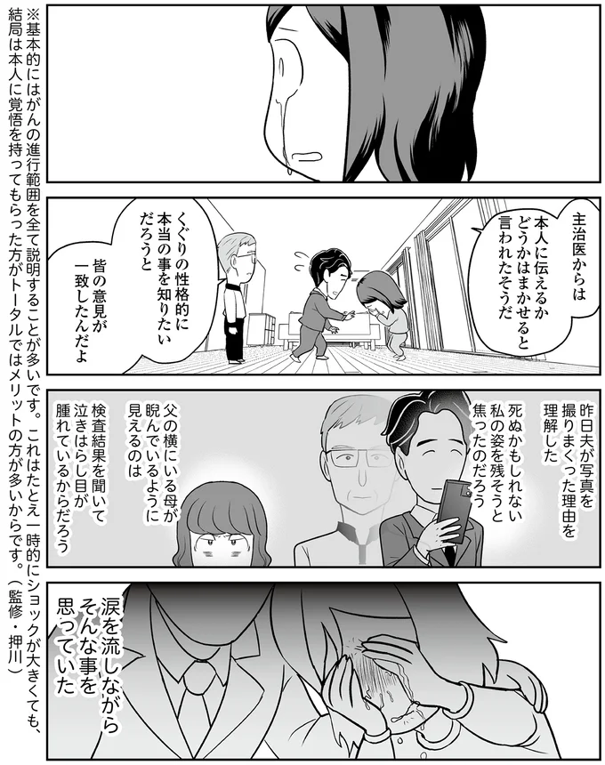 なぜ、私の写真を撮るの？夫と両親が語る「理由」が残酷すぎて／痔だと思ったら大腸がんステージ4でした 06-05.png