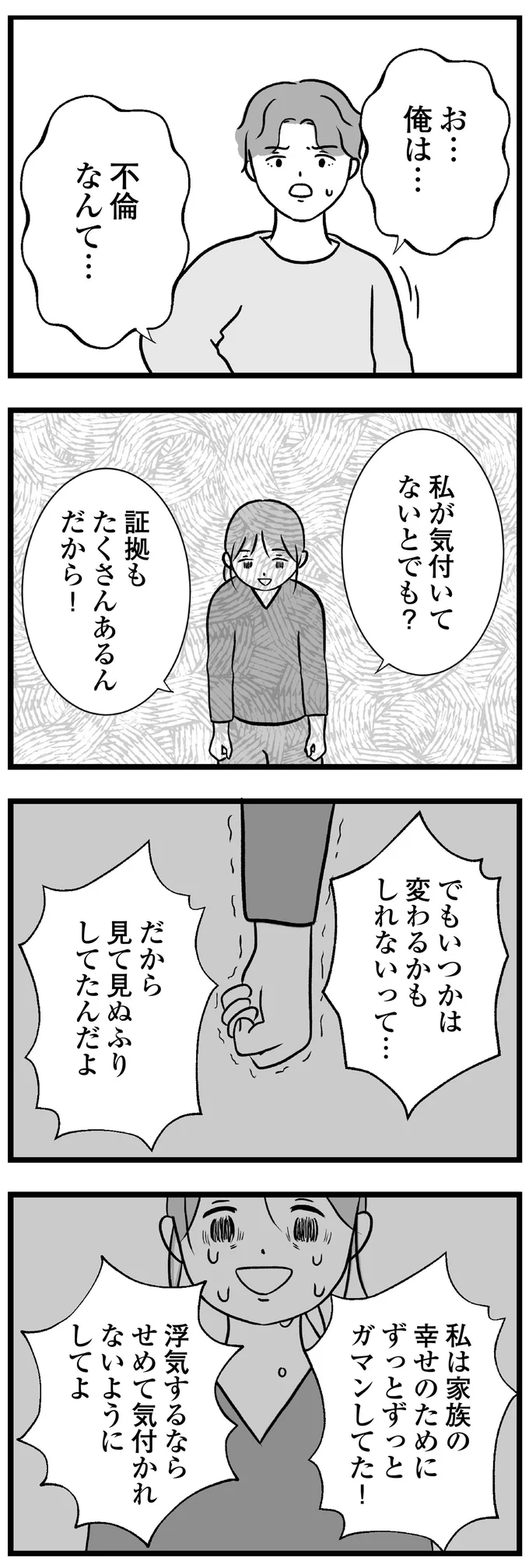 『私はあのママ友より幸せだと思っていたのに』 08-02.png