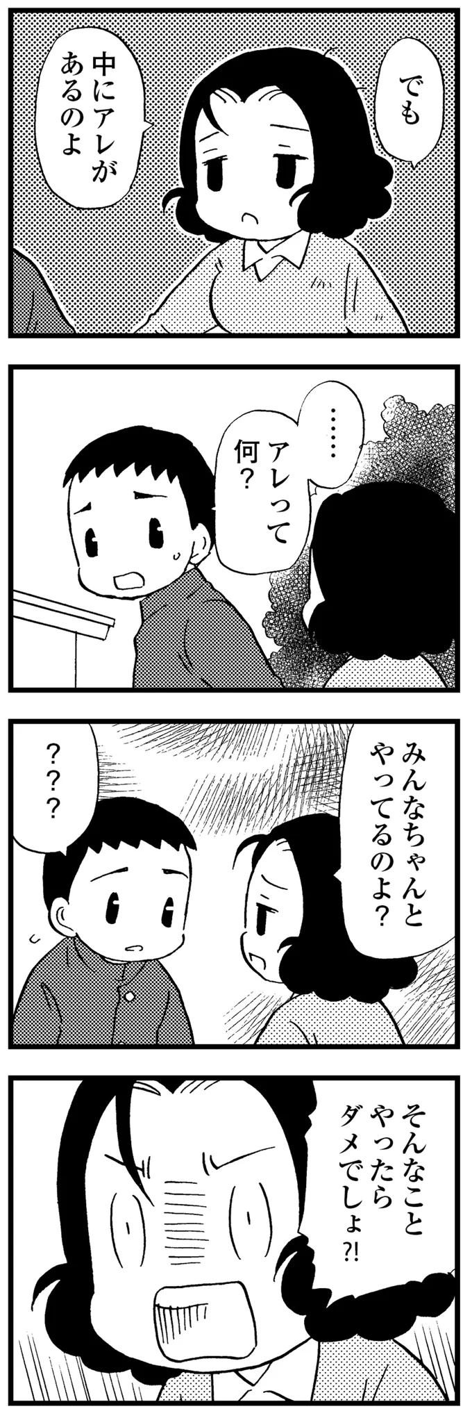 「母との会話は支離滅裂」。40代で認知症になった母に、中学生の息子が思うことは／48歳で認知症になった母 85.webp