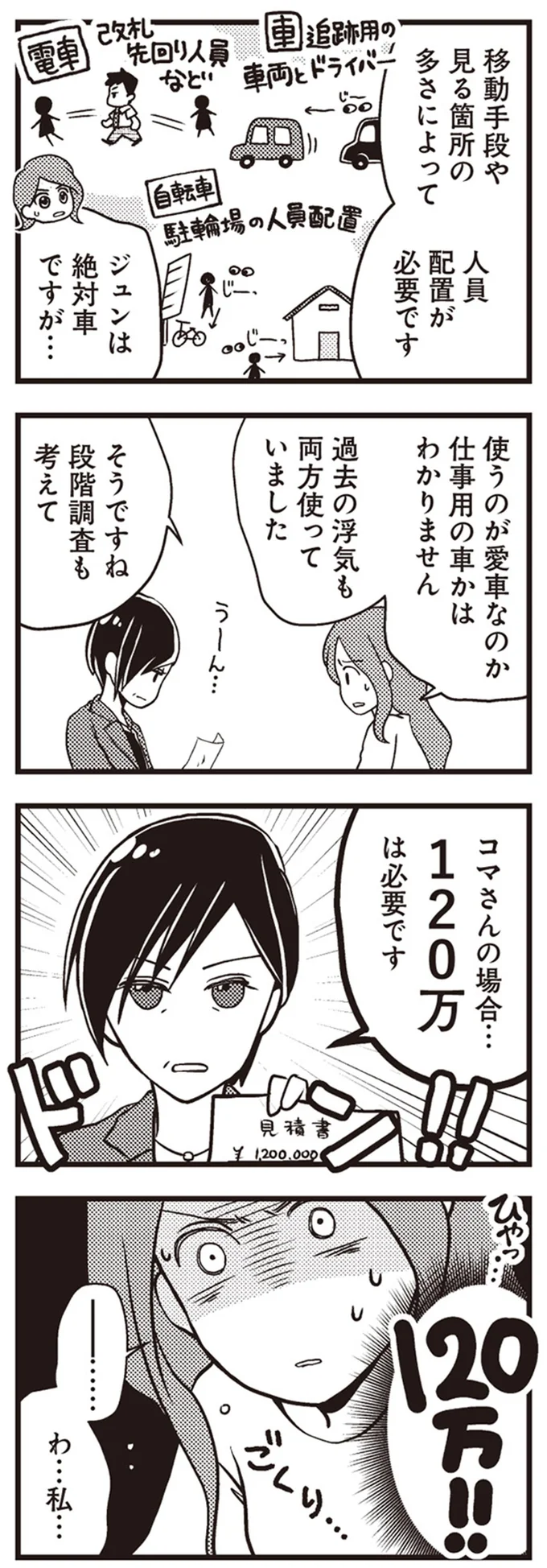 『サレ妻になり今は浮気探偵やってます』 11-02.png