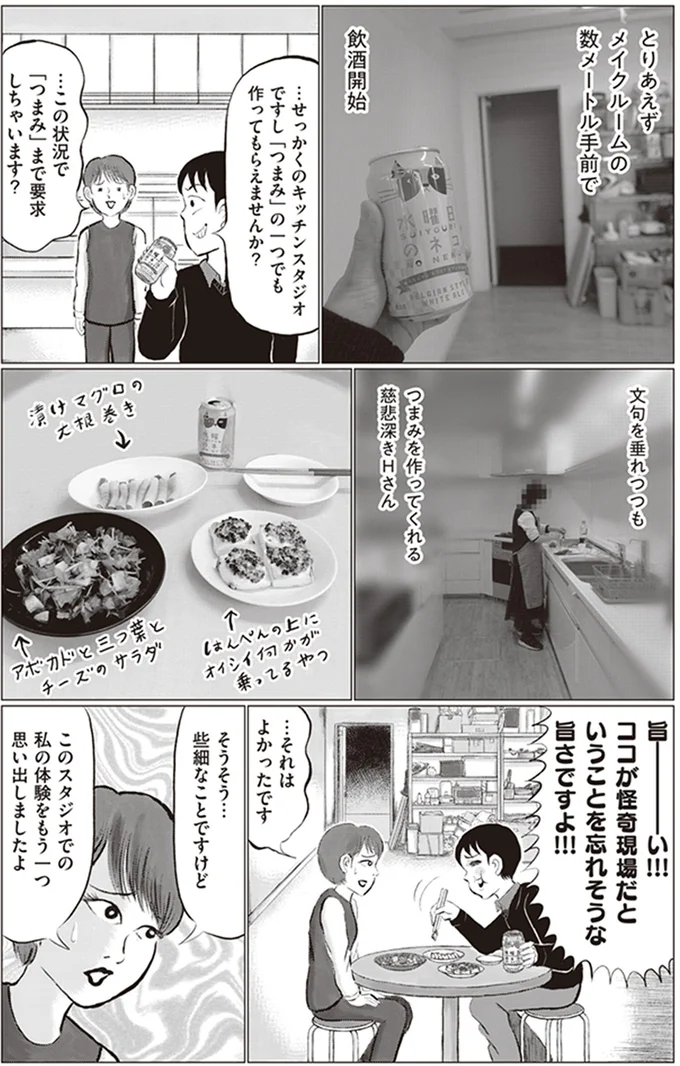 「出る」と噂のスタジオに進入。ペットボトルが大きな音を立てて...！／東京怪奇酒 4.png