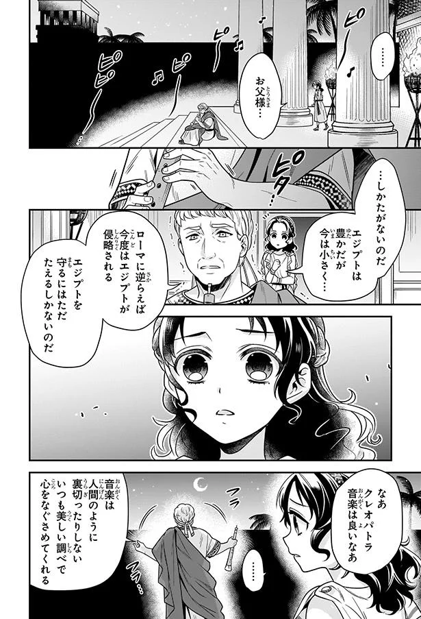 『まんが人物伝 クレオパトラ 古代エジプト最後の女王』 35.webp