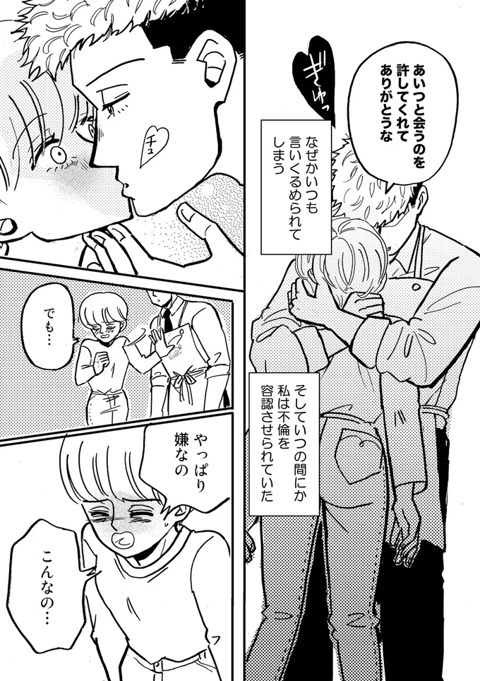 『夫のメンヘラ不倫相手がとんでもない爆弾でした』 28.png