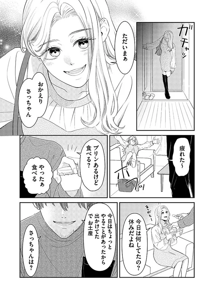 『今日も浮つく、あなたは燃える サレ妻が不倫現場に凸る話』 04-07.png