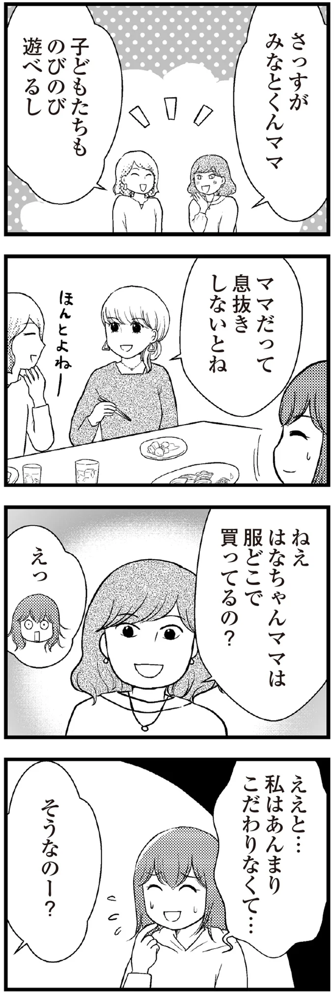 徐々に専業主婦の借金が泥沼に。ママ友食事会や服...カード支払いに頼っていたら／夫に内緒で借金300万 04-02.png