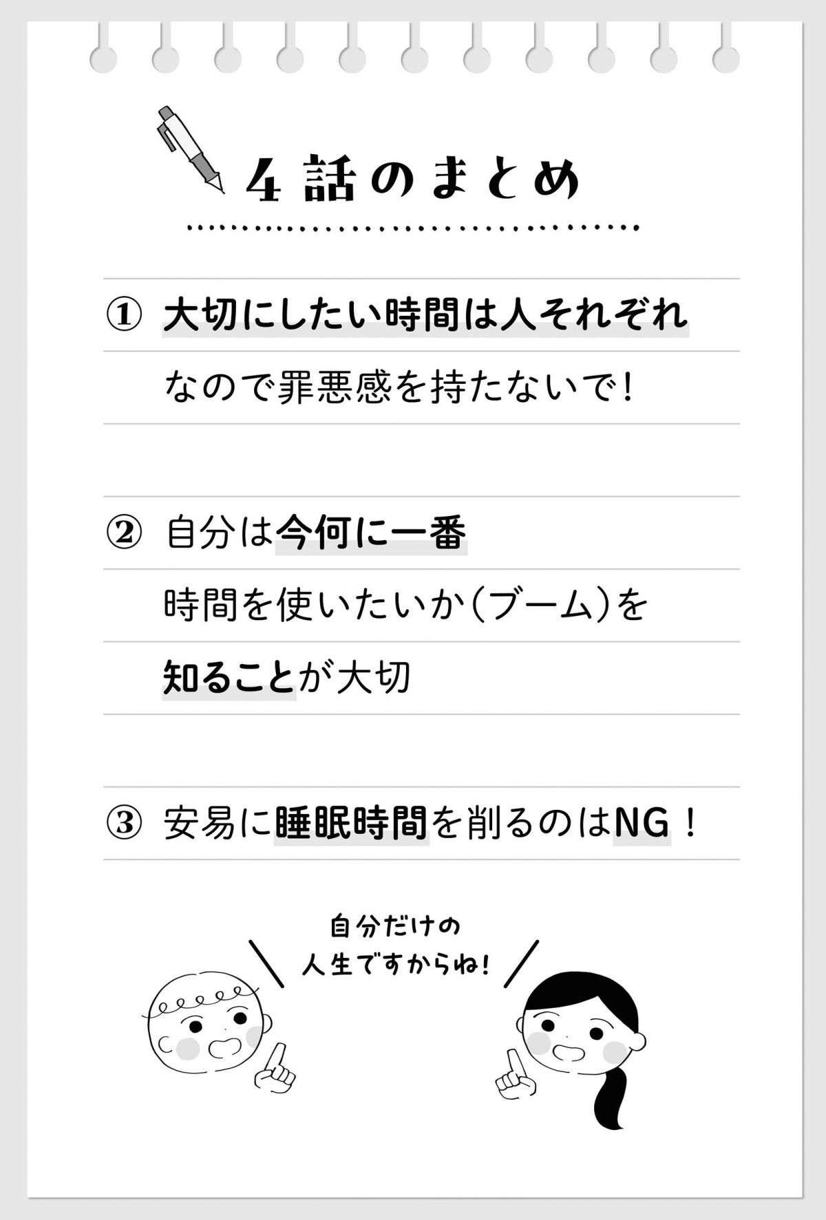 「今の自分は何に時間を使いたい？」自分だけの答えを見つけよう／じぶん時間割の作り方 5.jpg