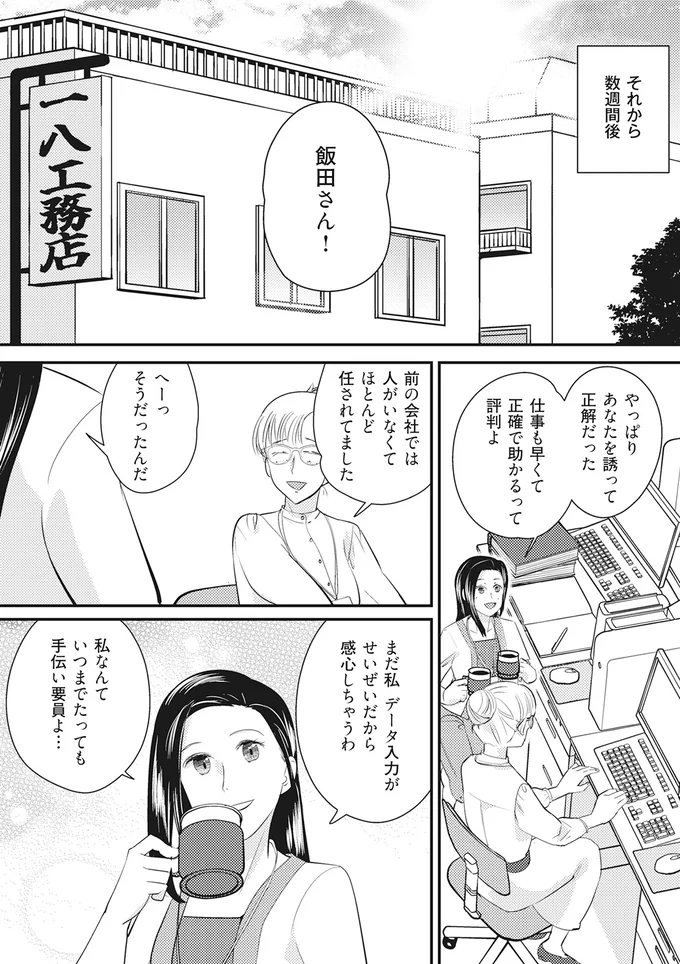 「うちの会社で働かない？」追い詰められていた女性を夫の会社にスカウト／慰謝料1億円をクズ旦那に払わせる作戦 03-06.png