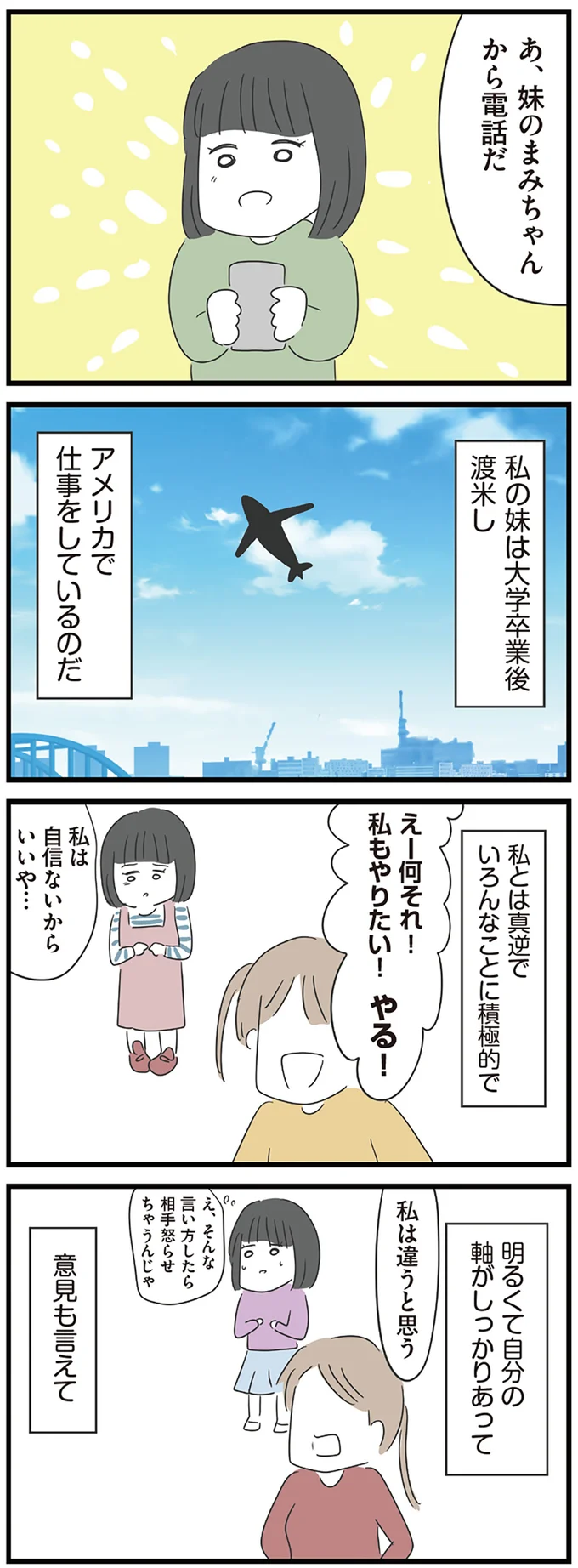 『義母との戦いで得たもの』 05-05.webp