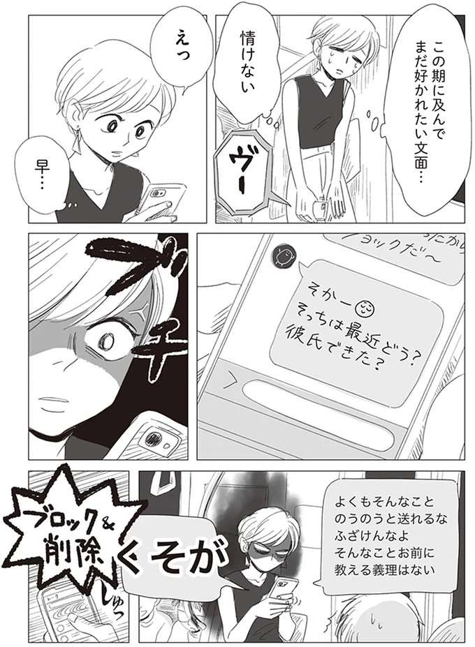 「考え方が2番目じゃん」フラれたあとの女性の行動。え？ そんなことするの？／20時過ぎの報告会2 houkoku18_8.jpeg