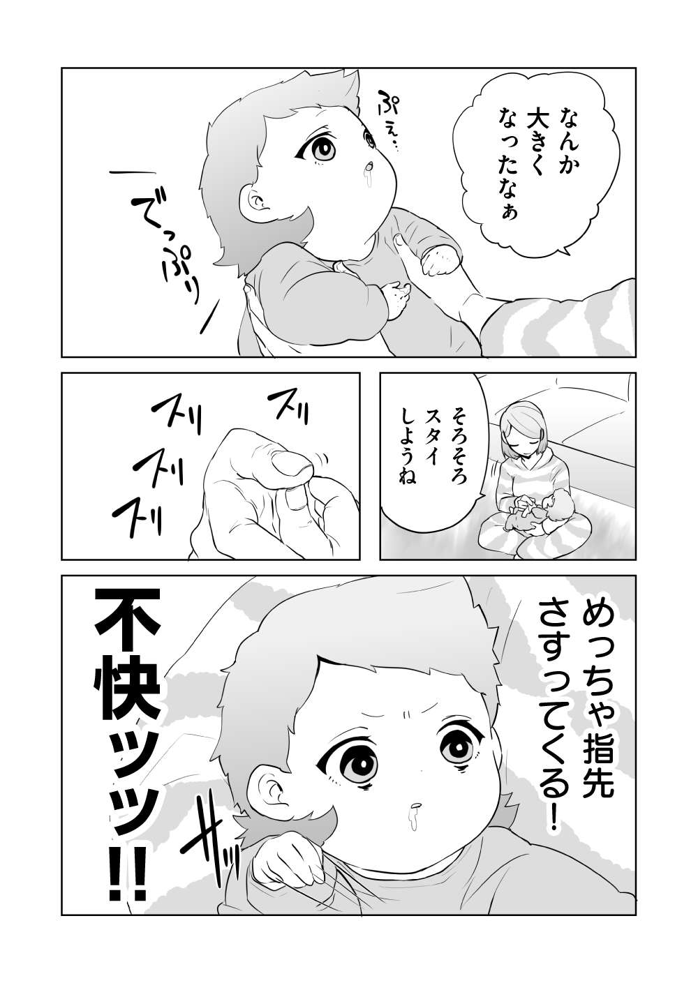 『赤ちゃんに転生した話』 赤ちゃん18話_4.jpg