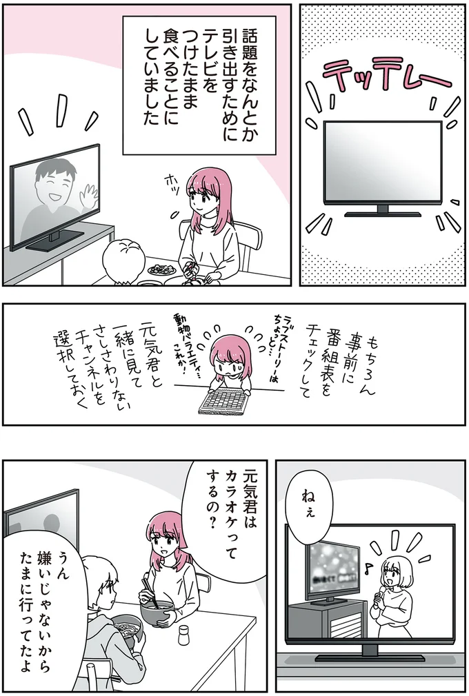 「親らしく」って？ 14歳男子の継母になった女性の葛藤／14歳男子の継母になった私 04-04.png