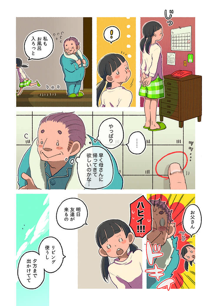 『ごはんのおともをあと少し』 02-06.jpg