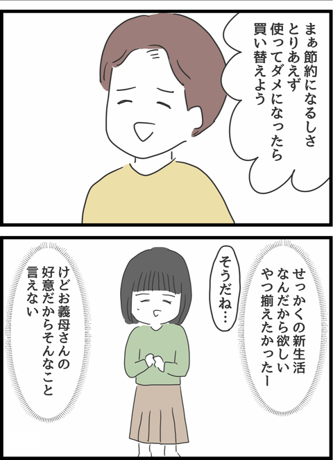 正直、迷惑な義母の「好意」。楽しみだった新婚生活をかき乱されて／義母との戦いで得たもの 4-4.png