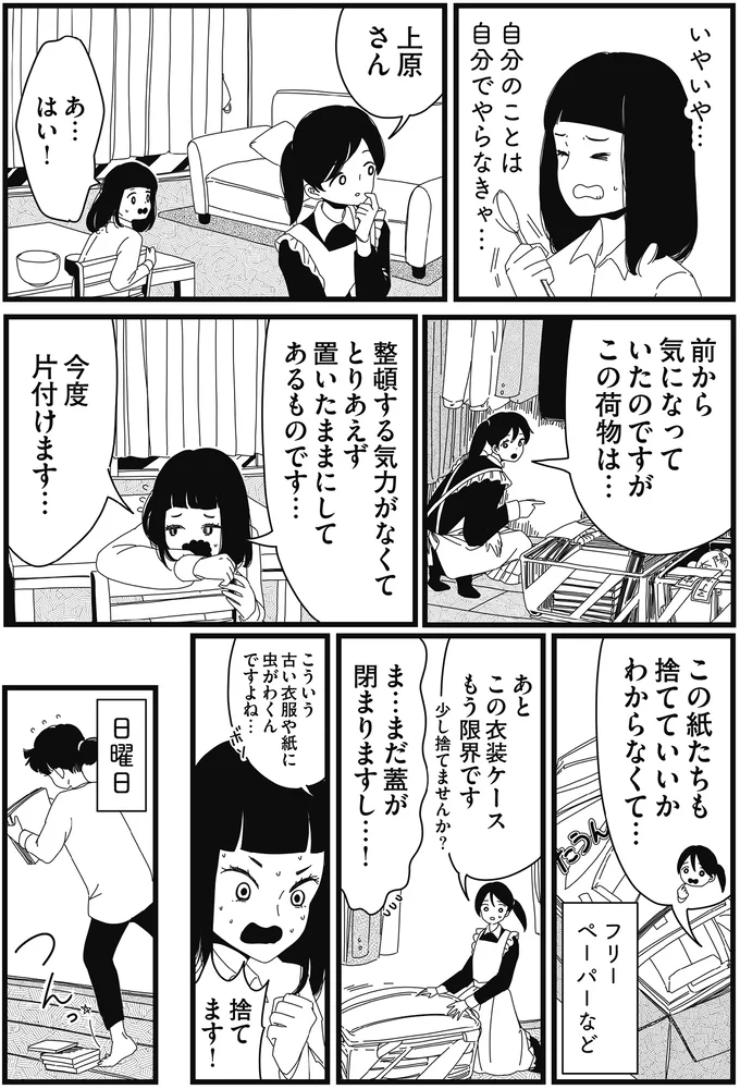 メイドさんがいる暮らしが快適すぎる。先延ばしにしていた荷物の整理に手をつけたら...／1DKメイド 14420088.webp