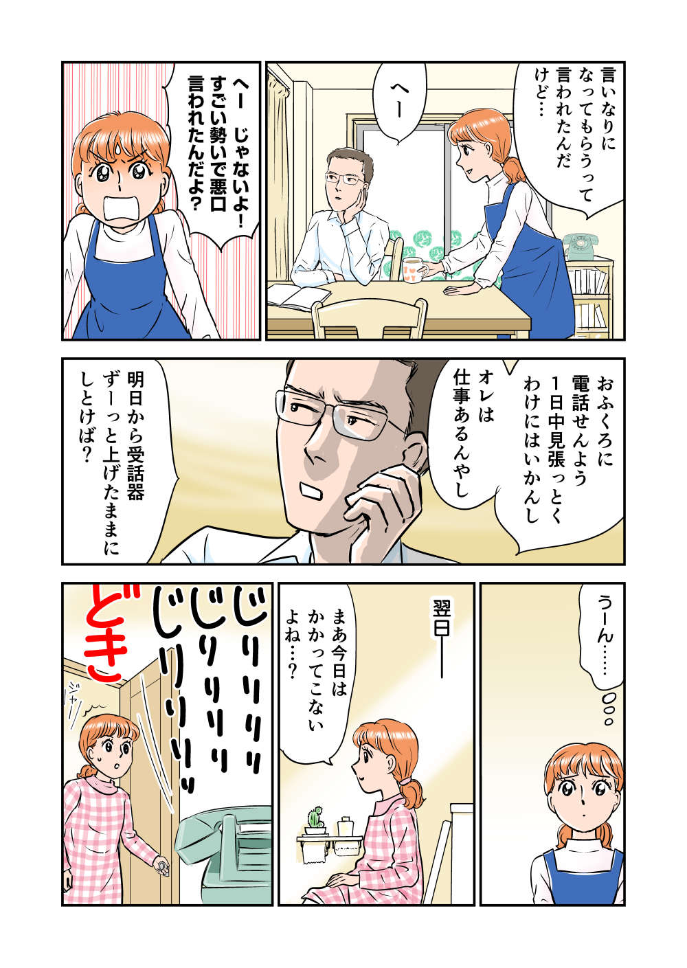 『義母クエスト〜結婚したらいきなりラスボス戦でした〜』 義母クエスト6-2_001.jpg