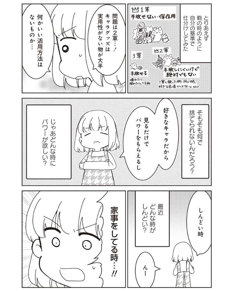  家を片付けたいけれどキャラグッズは大切。処分せず活用する方法を発見！／家族の癖を理解すると片付く家になりました 13984352.jpg