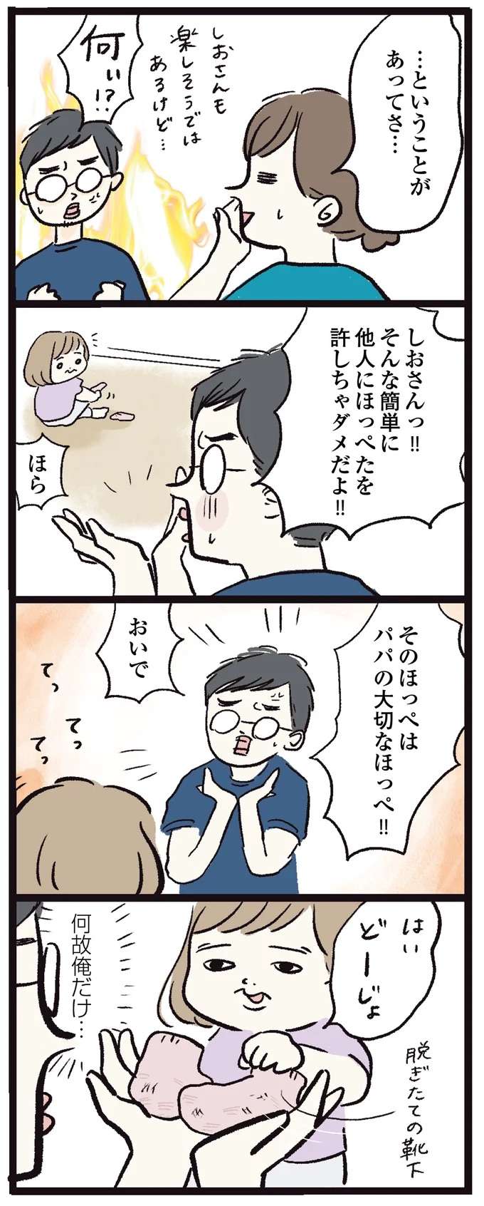 『しおさん1歳 令和ギャル爆誕の道のり』 shiosan7_7.jpeg