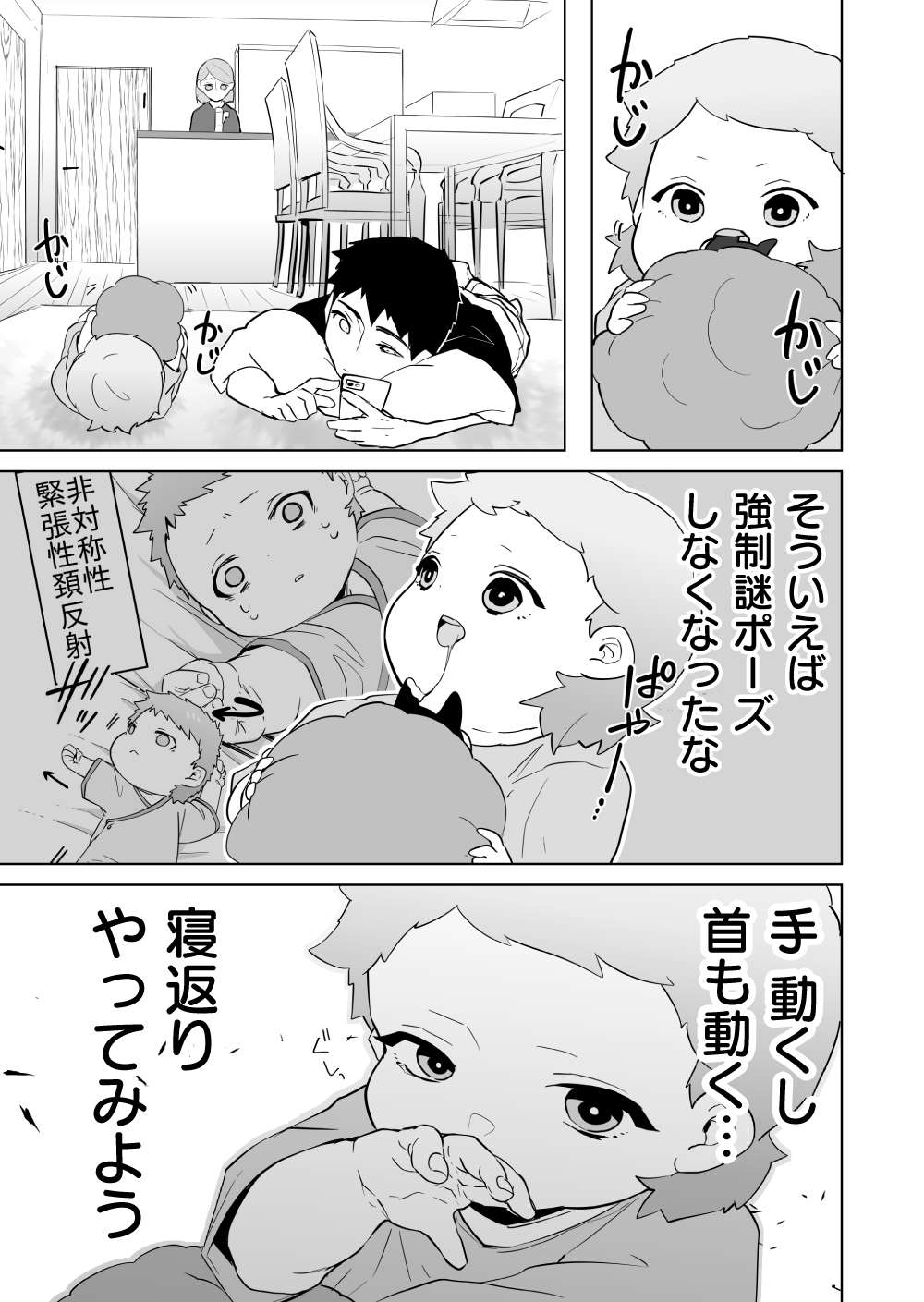 『赤ちゃんに転生した話』 赤ちゃん28話_1.jpg