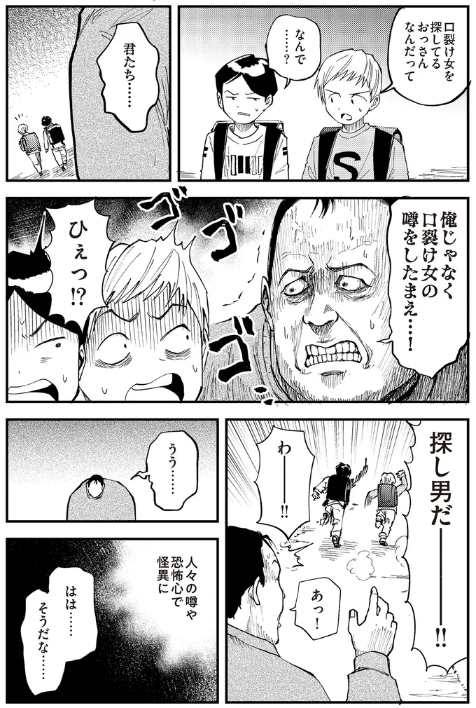 キモ! 変態じゃん! 愛する霊を探して怪奇扱いされた「口裂け女探し男」/100%除霊する男3 14923282.webp