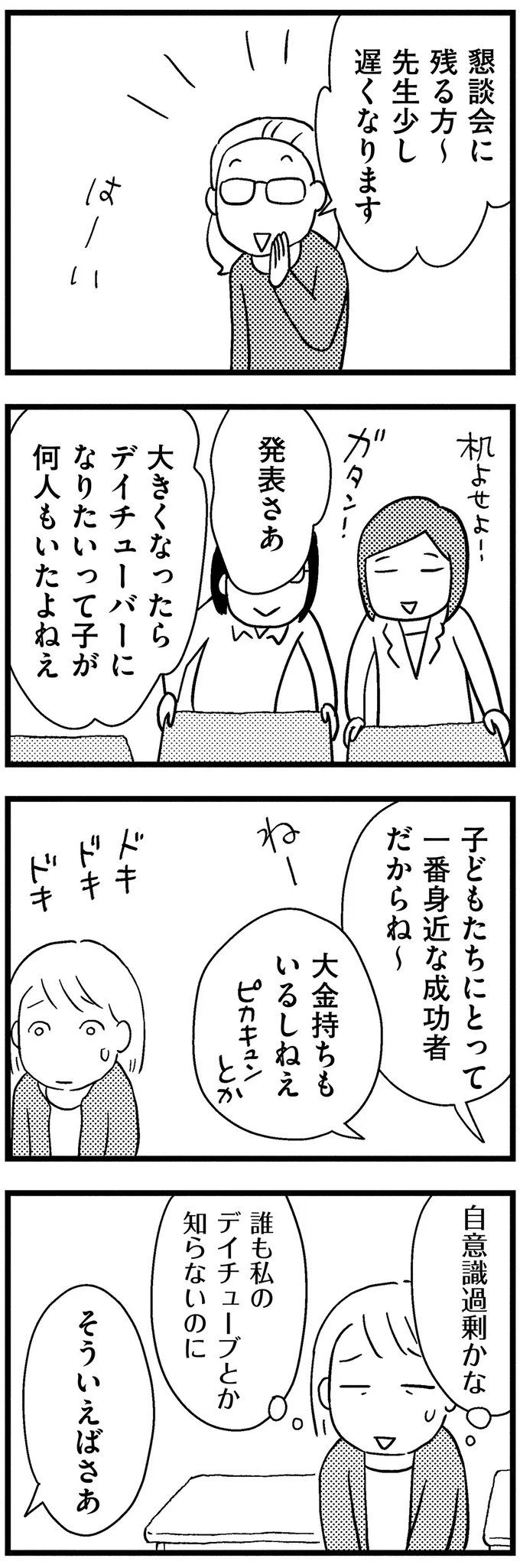 『子どもをネットにさらすのは罪ですか？』 11-02.webp
