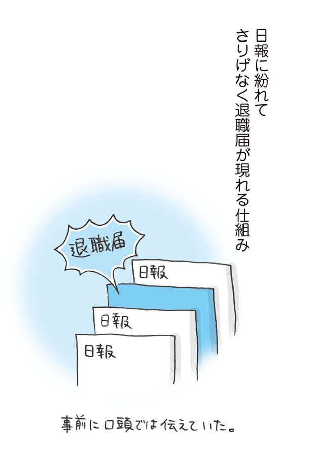 「なんとなく」。会社を辞める理由を同僚といろいろと考えた結果...／思いつき無職生活 omoituki_p16-2.jpg