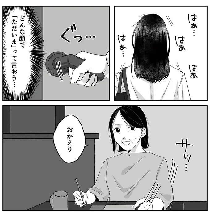 『お父さんの不倫、気づいてないとでも思ってる？』 08-01.png
