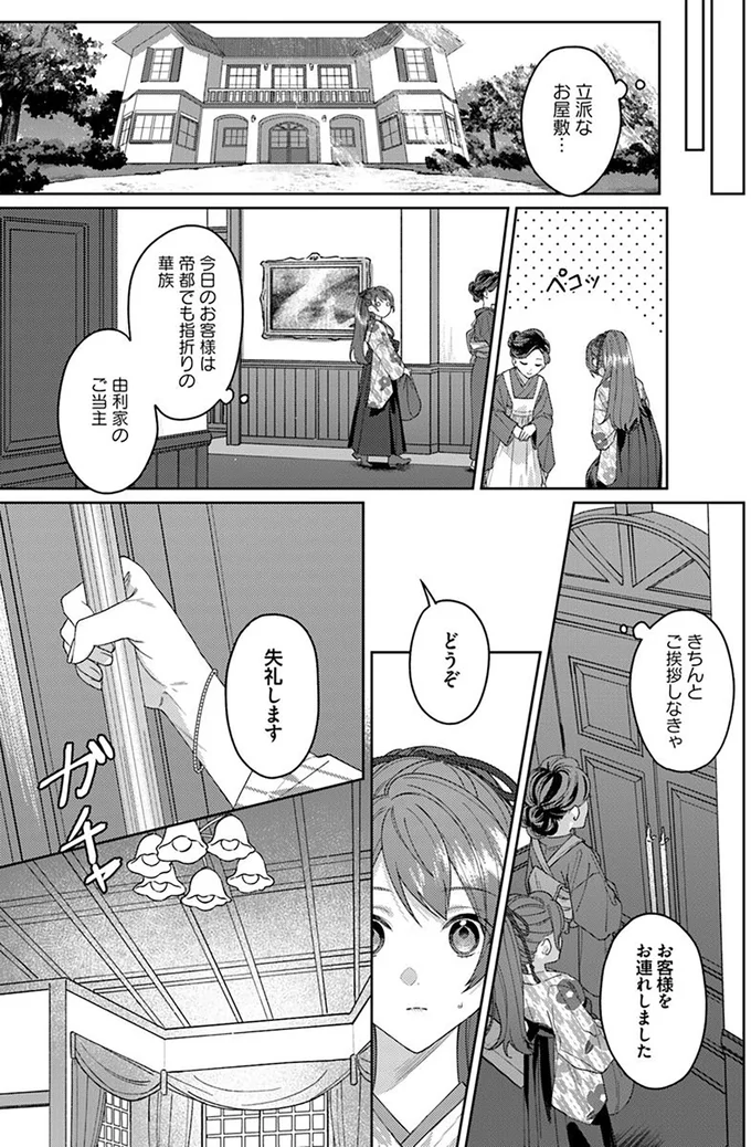 『あやかし恋廻り～暁の誓い～ 1』 02-06.png