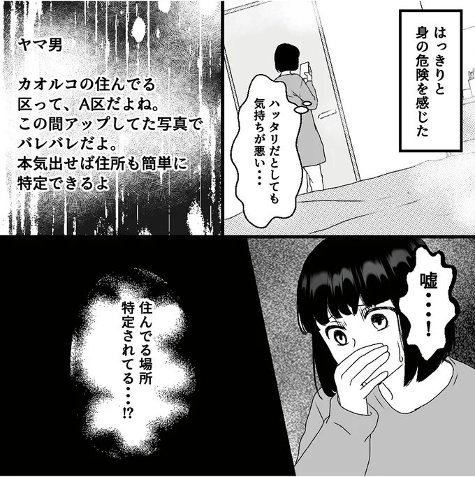 怖い...ライブ配信を中断しても次々届く古参リスナーからのDMに身の危険を感じて...／「君の住所知ってるよ」 58.webp