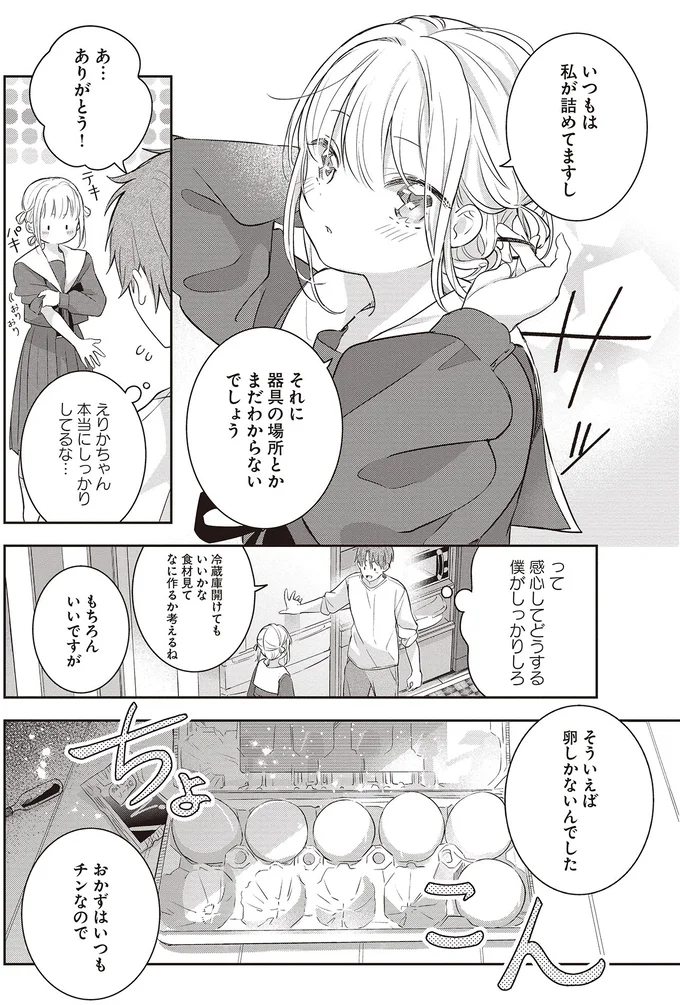 『さんしょく弁当1〜4』 01-12.png