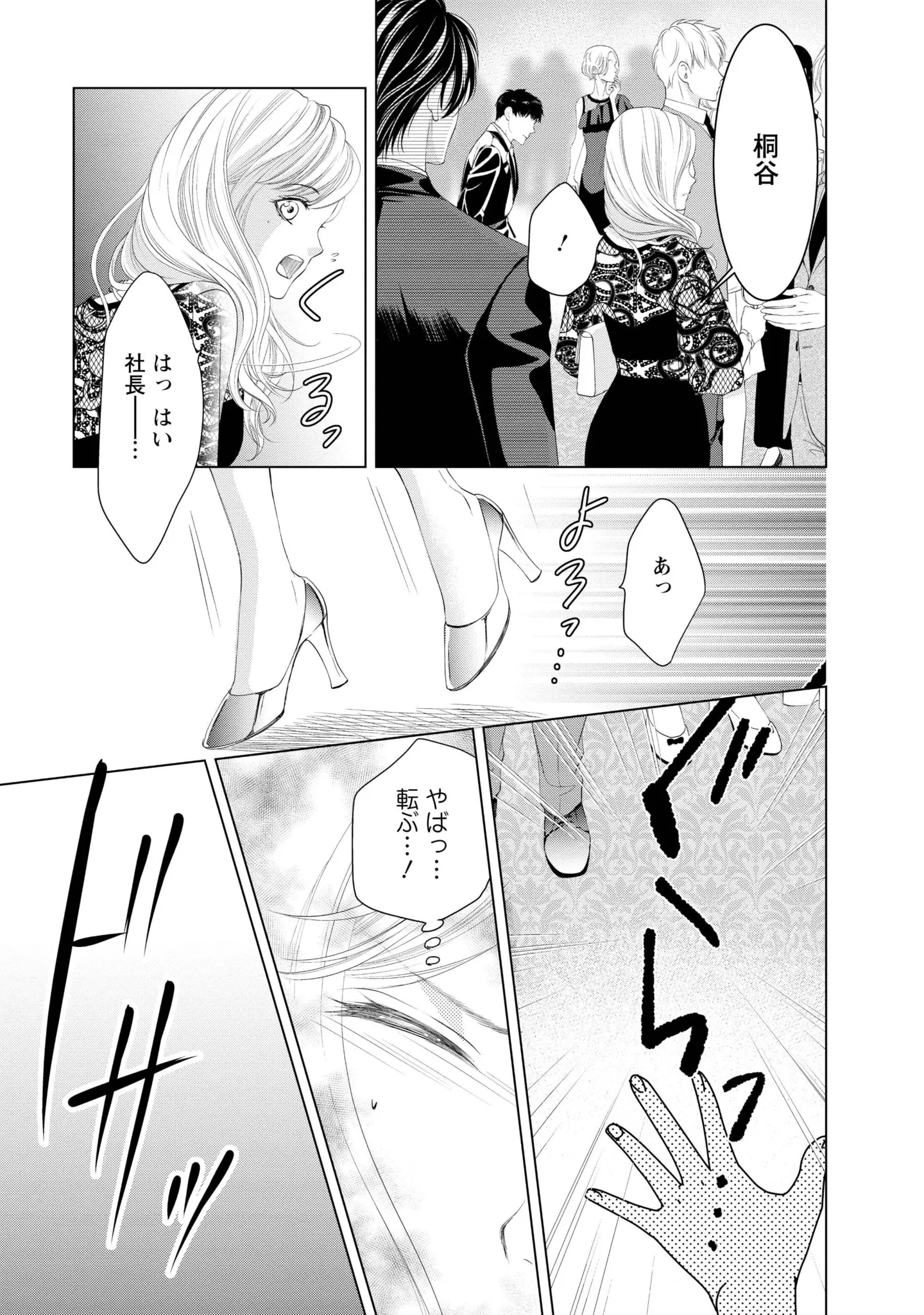 『MONSTERの甘い牙』 89_2.webp