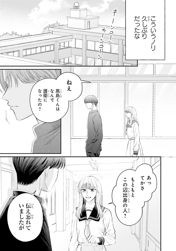 『護衛彼氏のウラオモテ1』 04-06.png