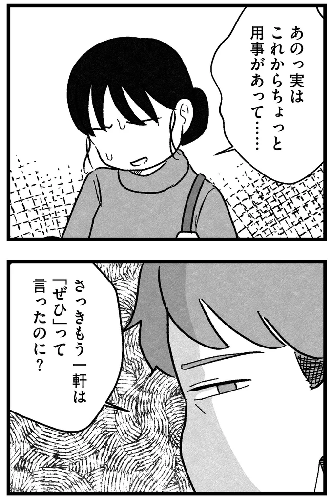 『結婚さえできないわたし 29歳からの婚活地獄』 56.webp