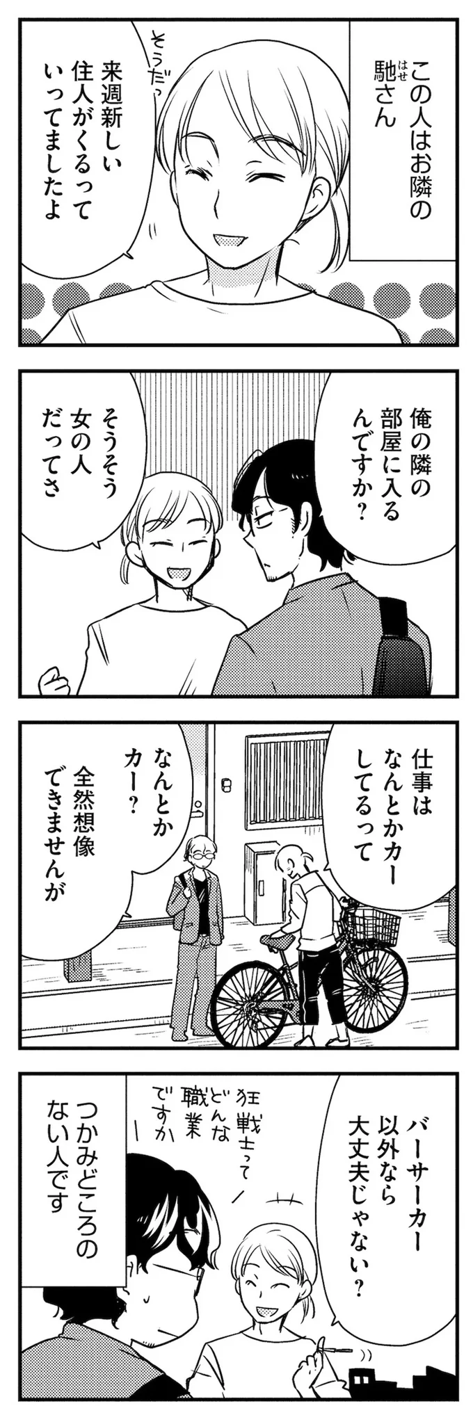 隣に引っ越してきた元教え子。かつて「ヒロイン」にした女の子で...／理想のおとなりさん 01-03.webp