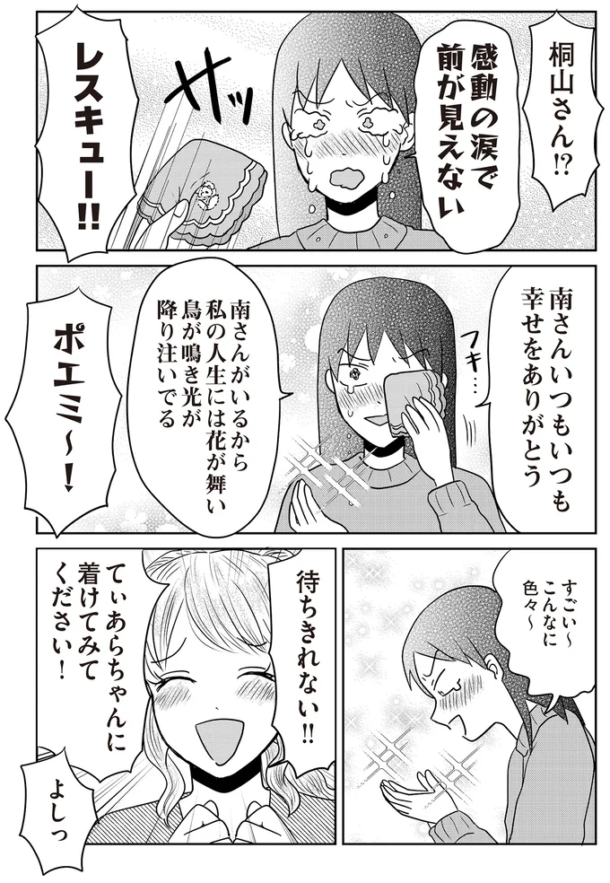 『君にかわいいと叫びたい』 10-03.png