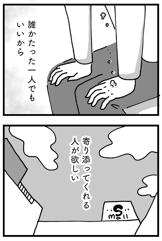 『心の不倫は罪ですか？』 49_5.webp