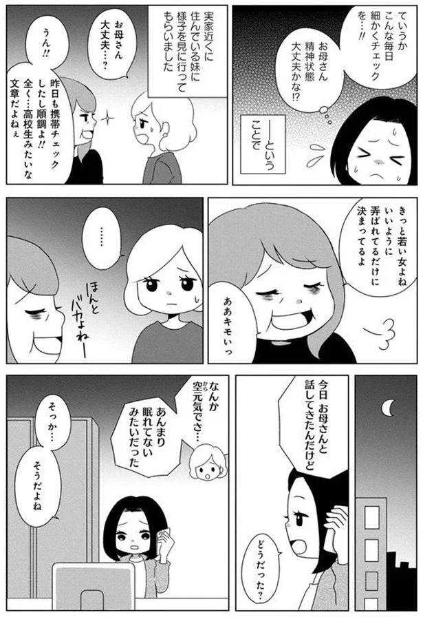 「会いたい(^^;;」60歳父の不倫疑惑。生々しいメールに...うわっ／熟年不倫サレ母は今日も離婚に踏み切れない 2.webp