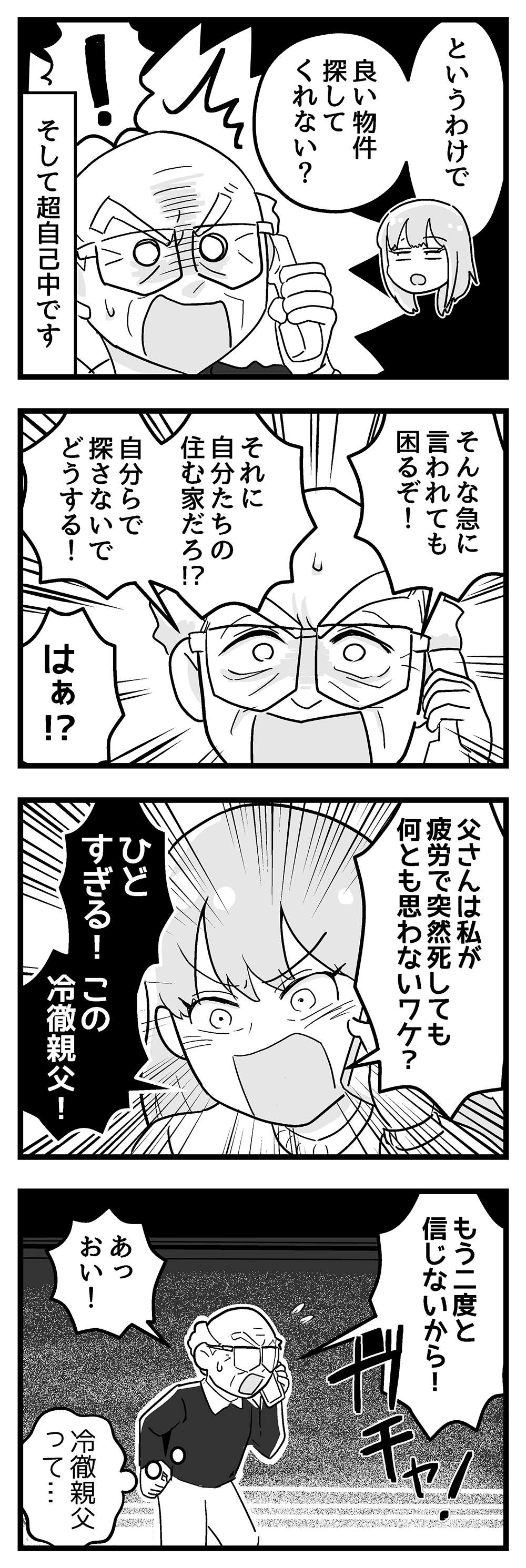 『嫁ぎ先が全員めんどくさい』 第38話_前半2.jpg