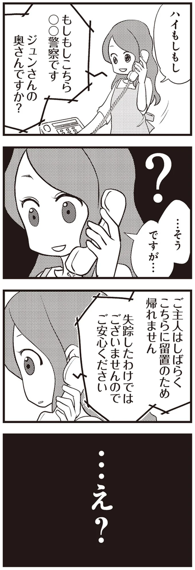 『サレ妻になり今は浮気探偵やってます』 01-02.png