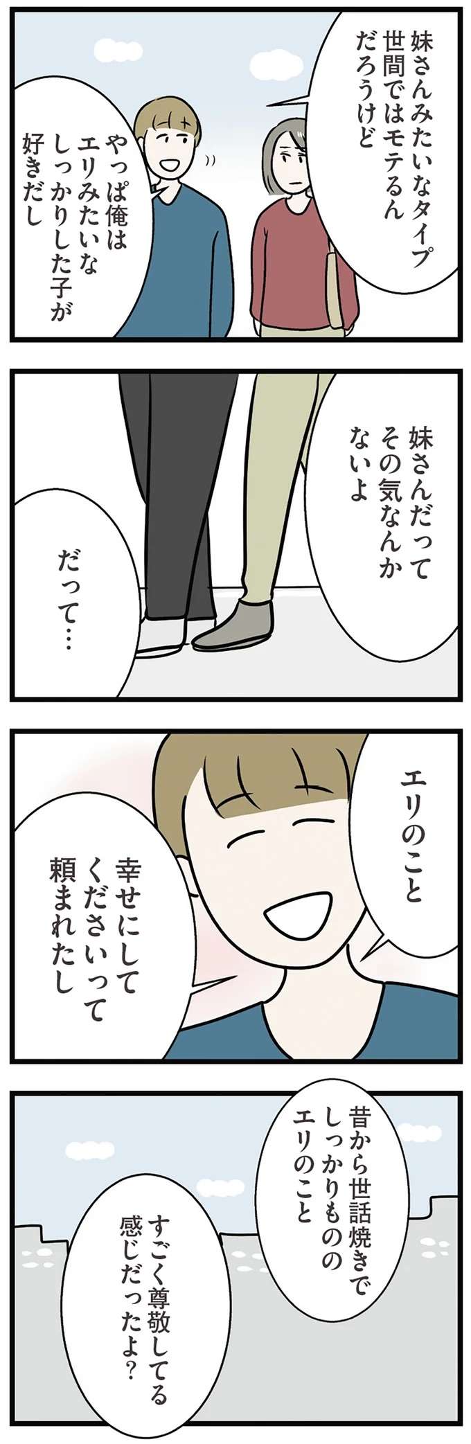 「妹に会ったってどういうこと？」会社の最寄り駅が同じ婚約者と妹に募る不安／世界で一番嫌いな女 kirai17_3.jpeg