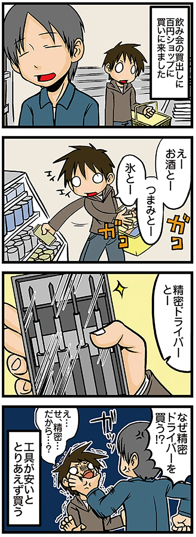 「なぜこれを買う!?」理系男子が百円ショップに行ったら...／理系の人々1 28-01.png