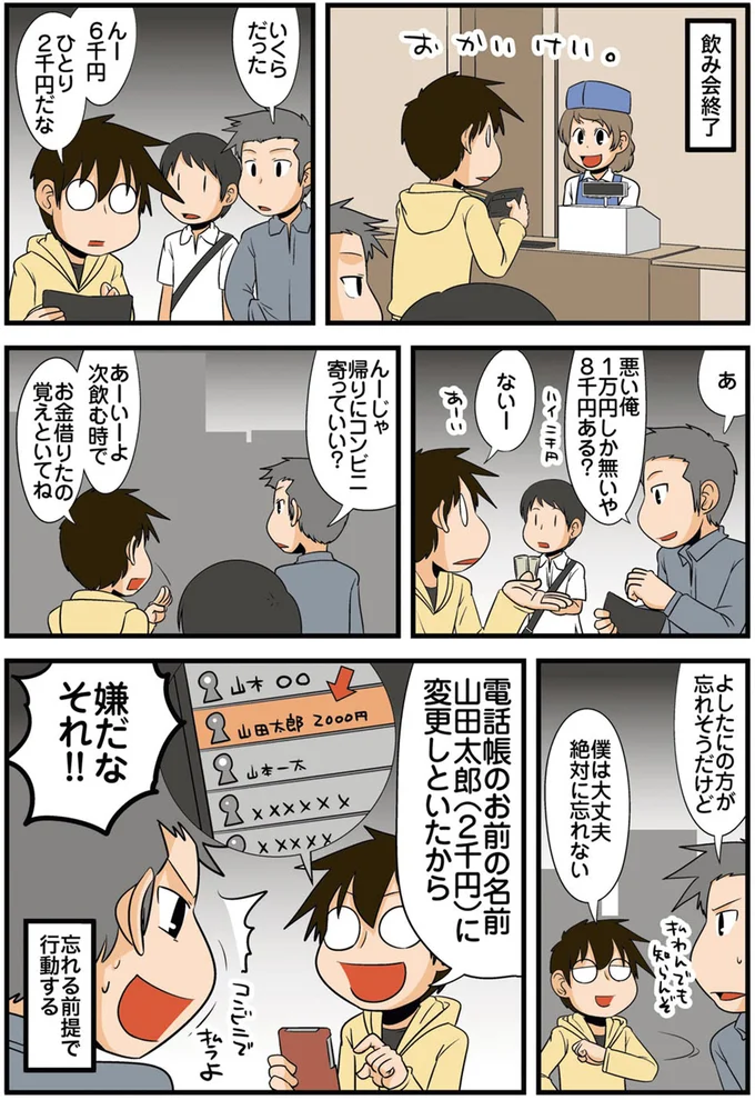 『理系の人々4』 15-01.png