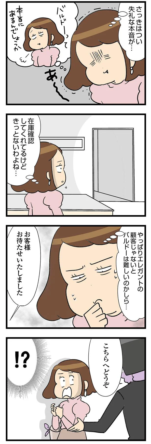 『150万のバッグが欲しい主婦の 夫に内緒の買い物日記』 18-02.webp