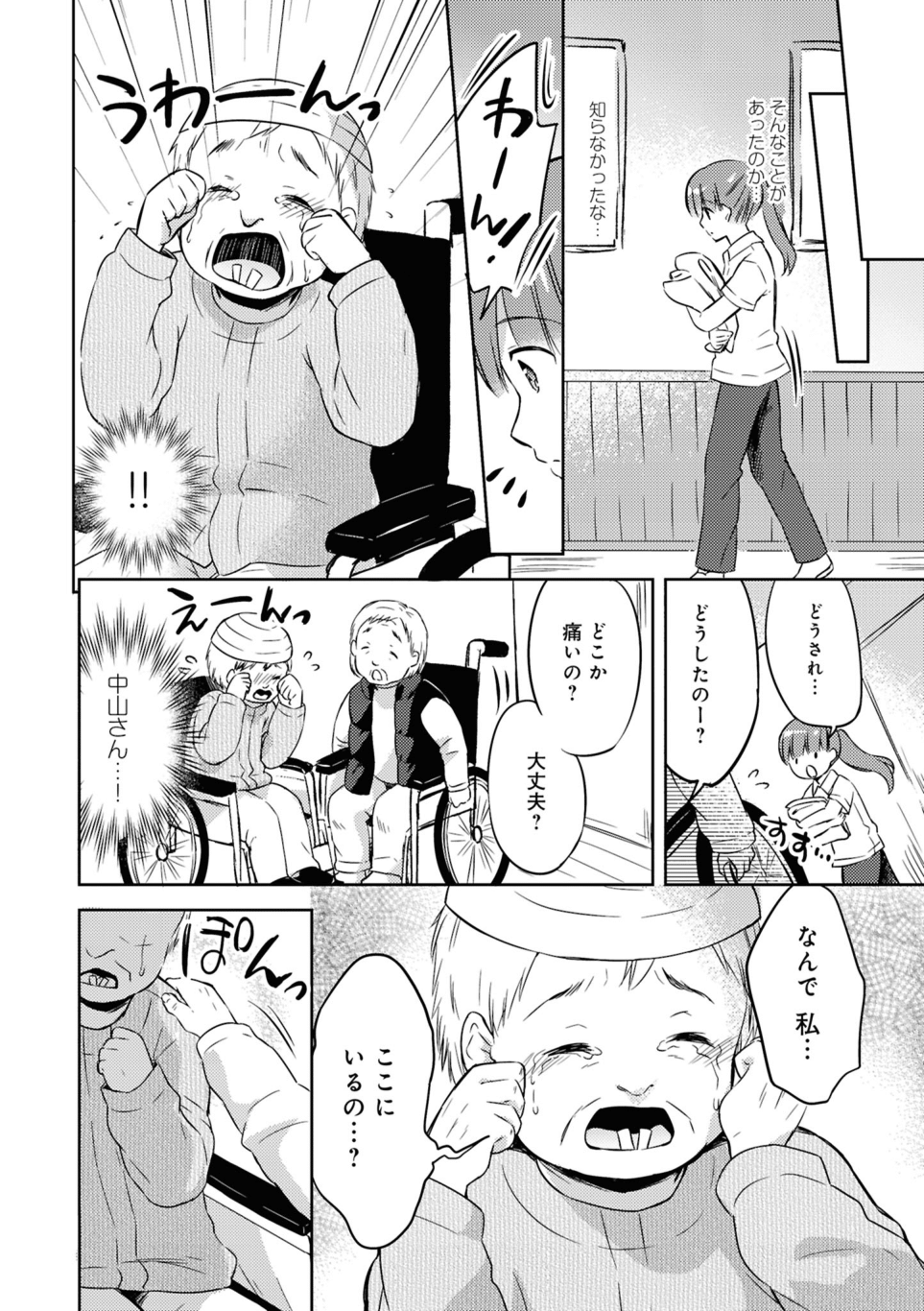 おばあちゃんがグループホームから「特養」に代えた理由／介護福祉士とんこちゃんの特養生活日誌 第2回_介護福祉士とんこちゃんの特養生活日誌-4.png