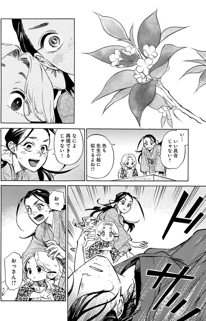 『贋 まがいもの』 129.webp