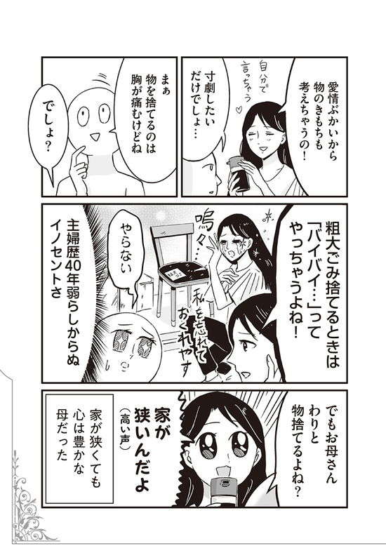 モノと対話し、醬油差しを喋らせる母（高い声）！／プリンセスお母さん1 4.jpg