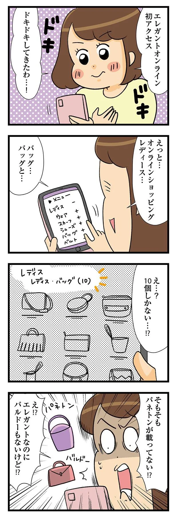 『150万のバッグが欲しい主婦の 夫に内緒の買い物日記』 04-01.webp