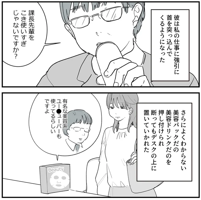 職場の男性からの「好意」が女性にとっては「恐怖」...恋愛における"認識のズレ"を描いた漫画が話題 16139917.webp